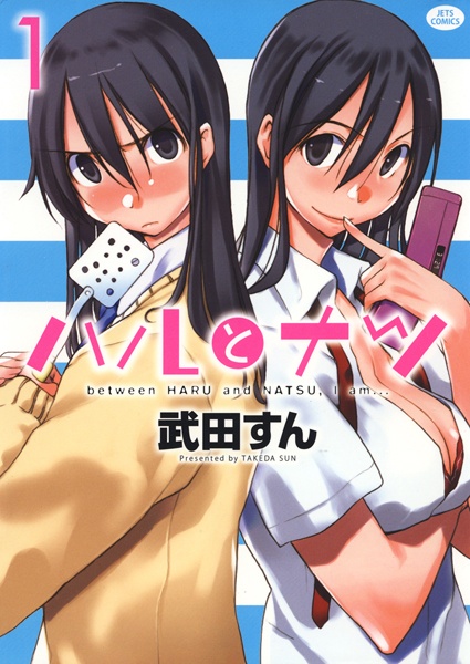 Haru to Natsu cover