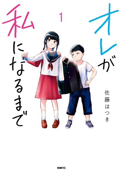 Ore ga Watashi ni Naru made cover