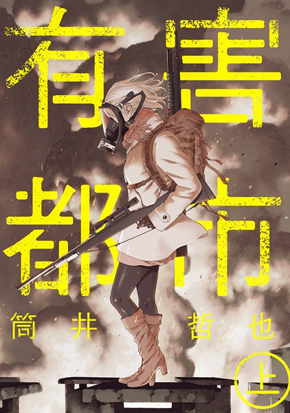 Yuugai Toshi cover