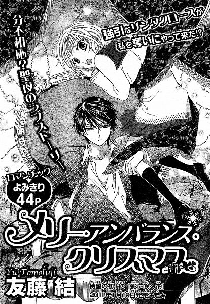 Merry Unbalance Christmas cover
