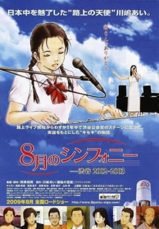 8-gatsu no Symphony: Shibuya 2002-2003 poster