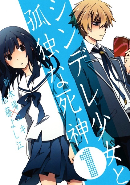 Shindere Shoujo to Kodoku na Shinigami cover