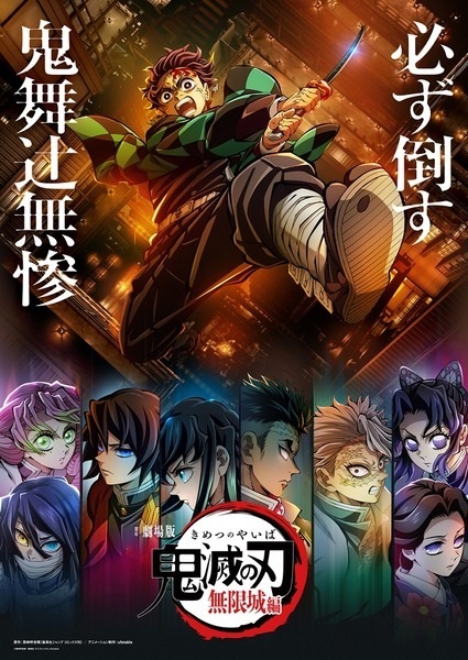 Demon Slayer: Kimetsu no Yaiba - The Movie 3: Infinity Castle poster