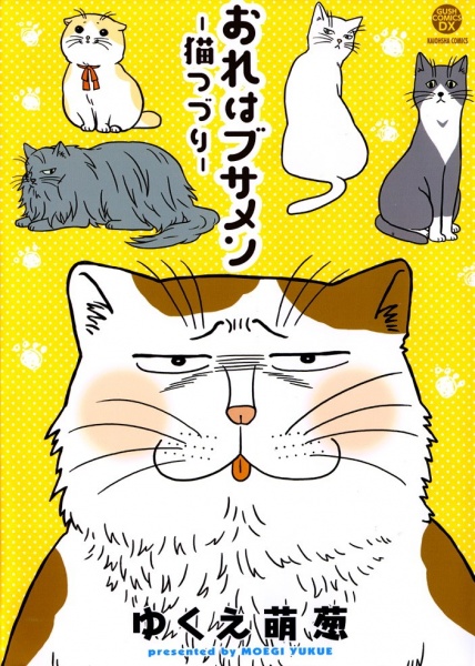 Ore wa Busamen: Nekotsuzuri cover