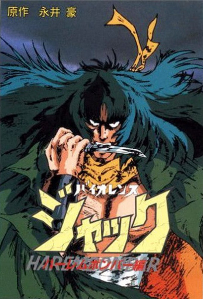 Violence Jack: Harem Bomber-hen poster