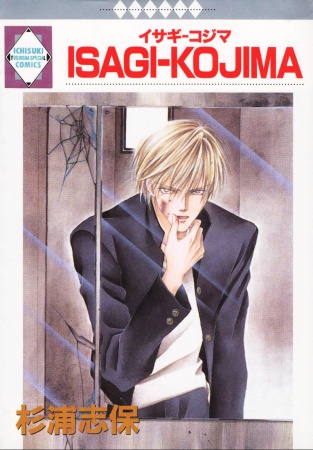 Isagi-Kojima cover