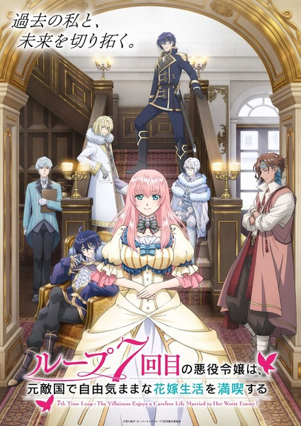 Loop 7-kaime no Akuyaku Reijou wa, Moto Tekikoku de Jiyuu Kimama na Hanayome Seikatsu wo Mankitsu suru poster