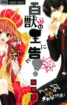 Hyakujuu no Ou ni Tsugu! cover