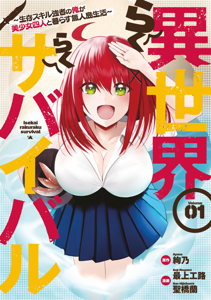 Isekai Rakuraku Survival: Seizon Skill Kyousha no Ore ga Bishoujo Yonin to Kurasu Mujintou Seikatsu cover