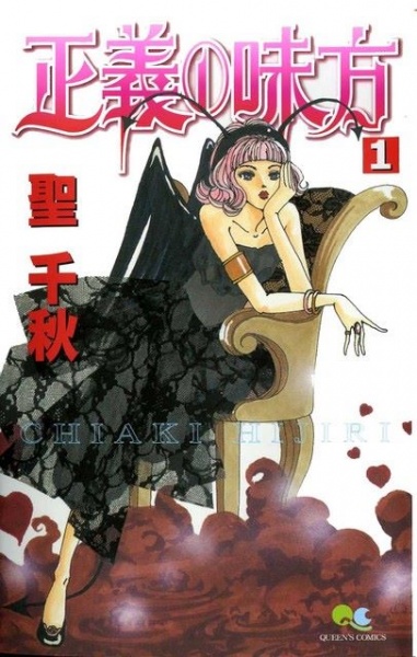 Seigi no Mikata cover