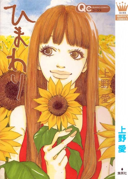 Himawari cover