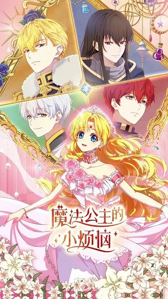 Mofa Gongzhu de Xiao Fannao poster