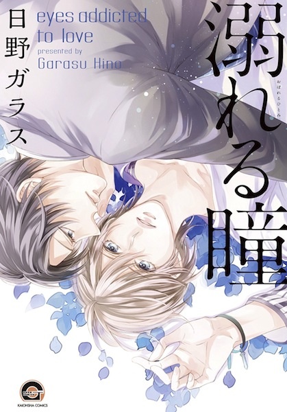 Oboreru Hitomi cover