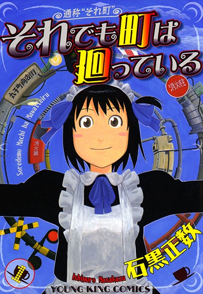 SoreMachi: And Yet the Town Moves cover