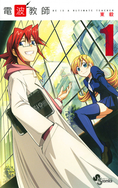 Denpa Kyoushi cover