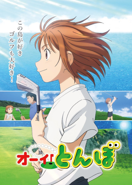 Ooi! Tonbo poster