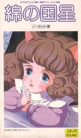 Wata no Kuni Hoshi poster