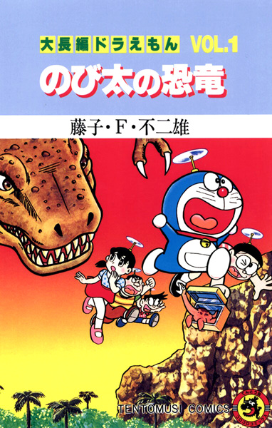 Daichouhen Doraemon cover