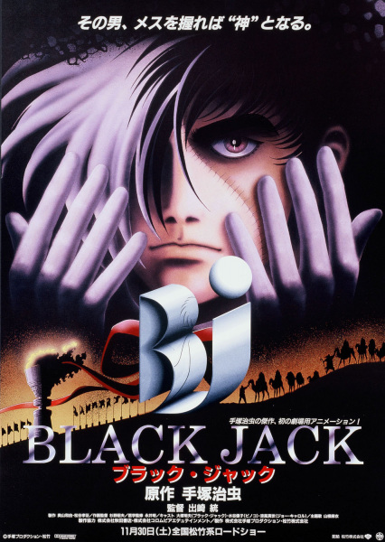Black Jack the Movie poster