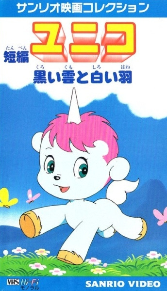 Unico: Black Cloud White Feather poster
