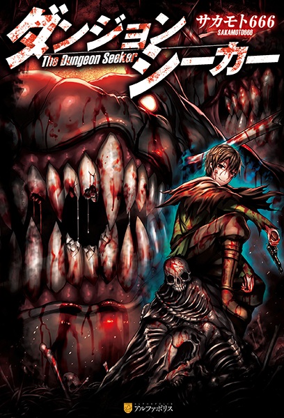 Dungeon Seeker cover