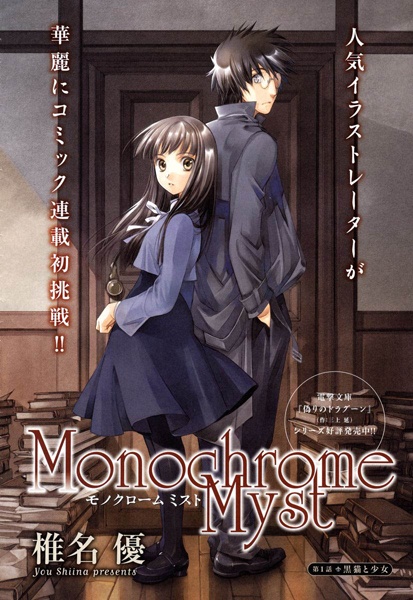 Monochrome Myst cover
