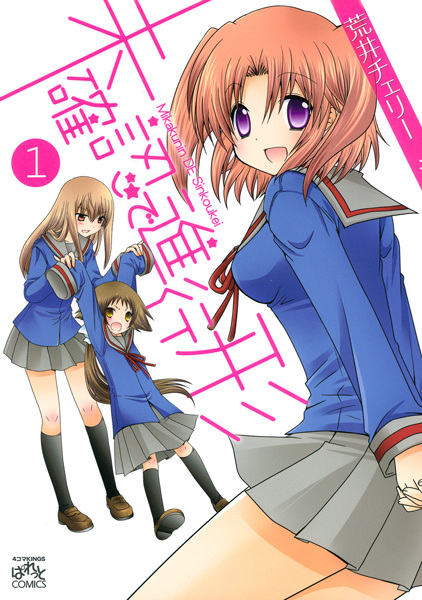 Mikakunin de Shinkoukei cover