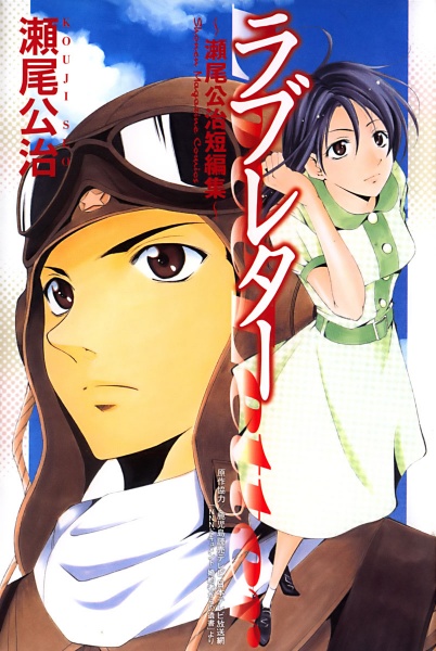 Love Letter cover