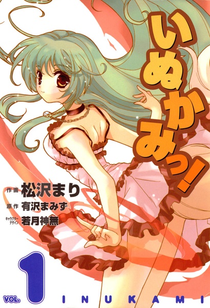 Inukami! cover