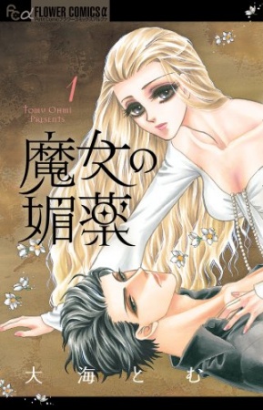 Majo no Biyaku cover