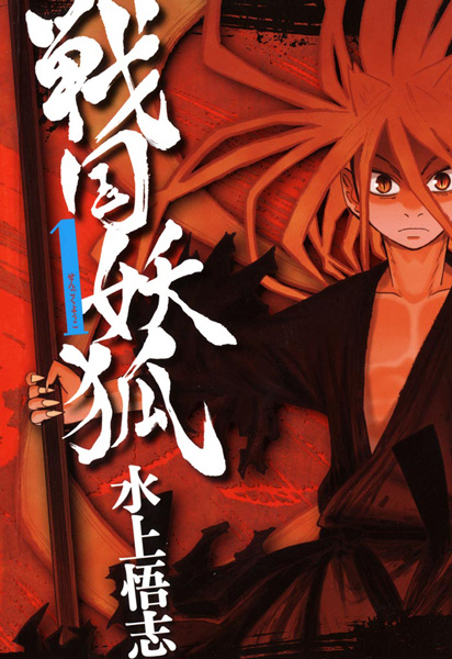Sengoku Youko cover