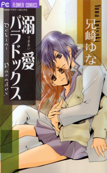 Blind Love Paradox cover