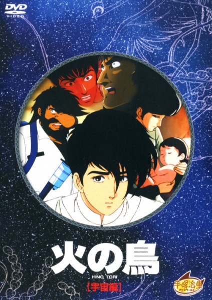 Hi no Tori: Uchuu-hen poster