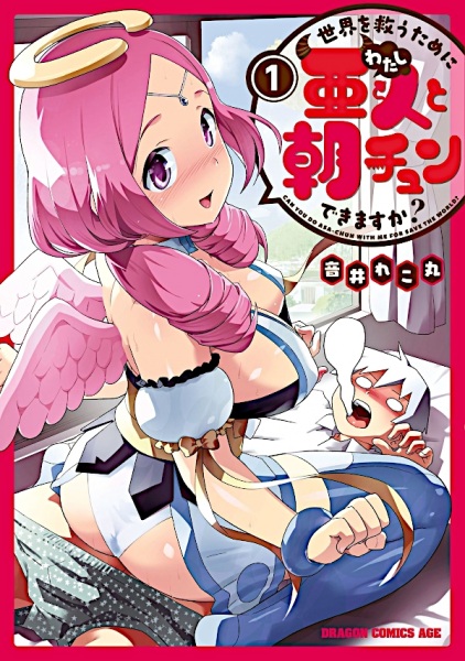 Sekai wo Sukuu Tame ni Watashi to Asachun Dekimasu ka? cover