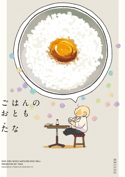 Gohan no Otomo cover