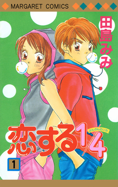Koisuru 1/4 cover