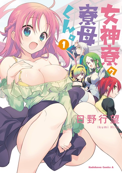 Megami-ryou no Ryoubo-kun. cover