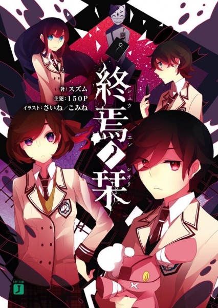 Shuuen no Shiori cover