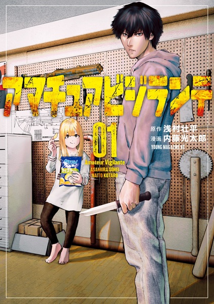 Amateur Vigilante cover