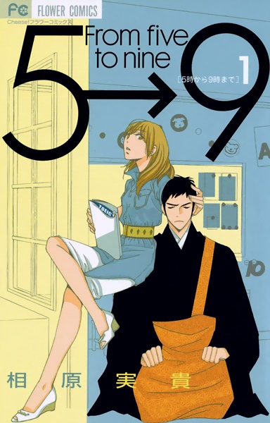5-ji kara 9-ji made cover