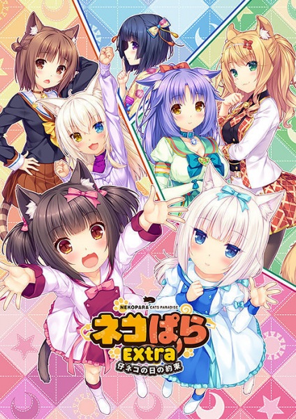 Nekopara: Koneko no Hi no Yakusoku poster