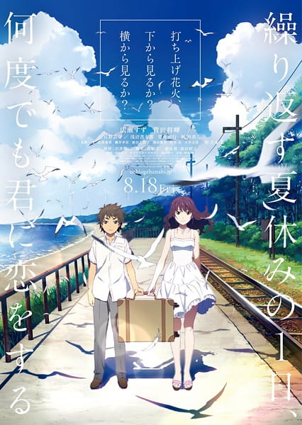 Uchiage Hanabi, Shita kara Miru ka? Yoko kara Miru ka? poster