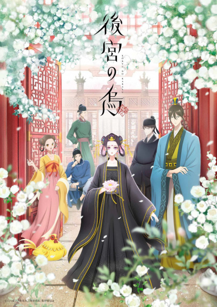 Koukyuu no Karasu poster