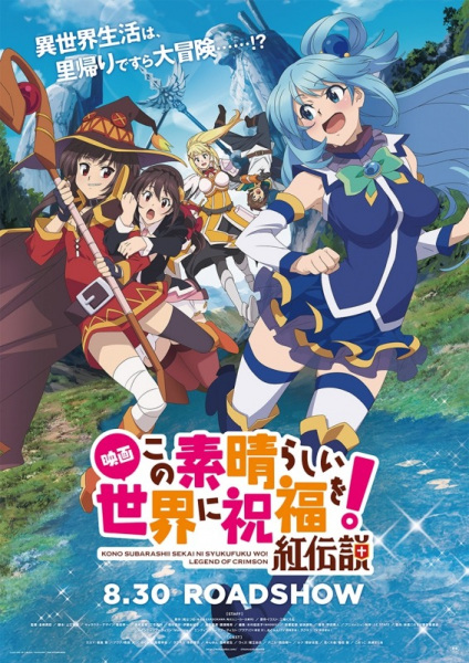 Kono Subarashii Sekai ni Shukufuku wo! Movie: Kurenai Densetsu poster