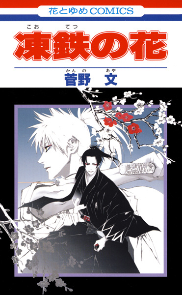 Kootetsu no Hana cover