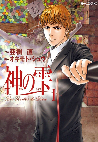 Kami no Shizuku cover