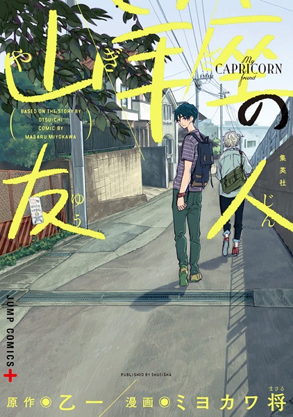 Yagiza no Yuujin cover