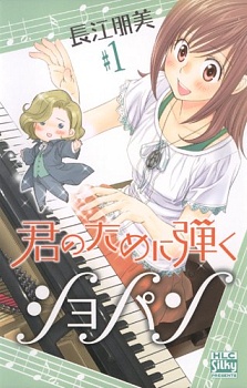 Kimi no Tame ni Hiku Chopin cover