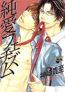 Junai Fetizm cover