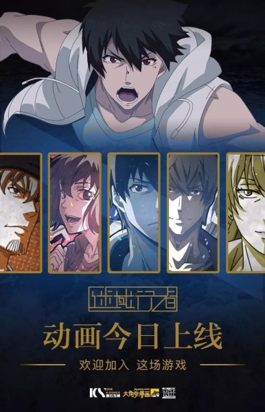 Mi Yu Xingzhe poster